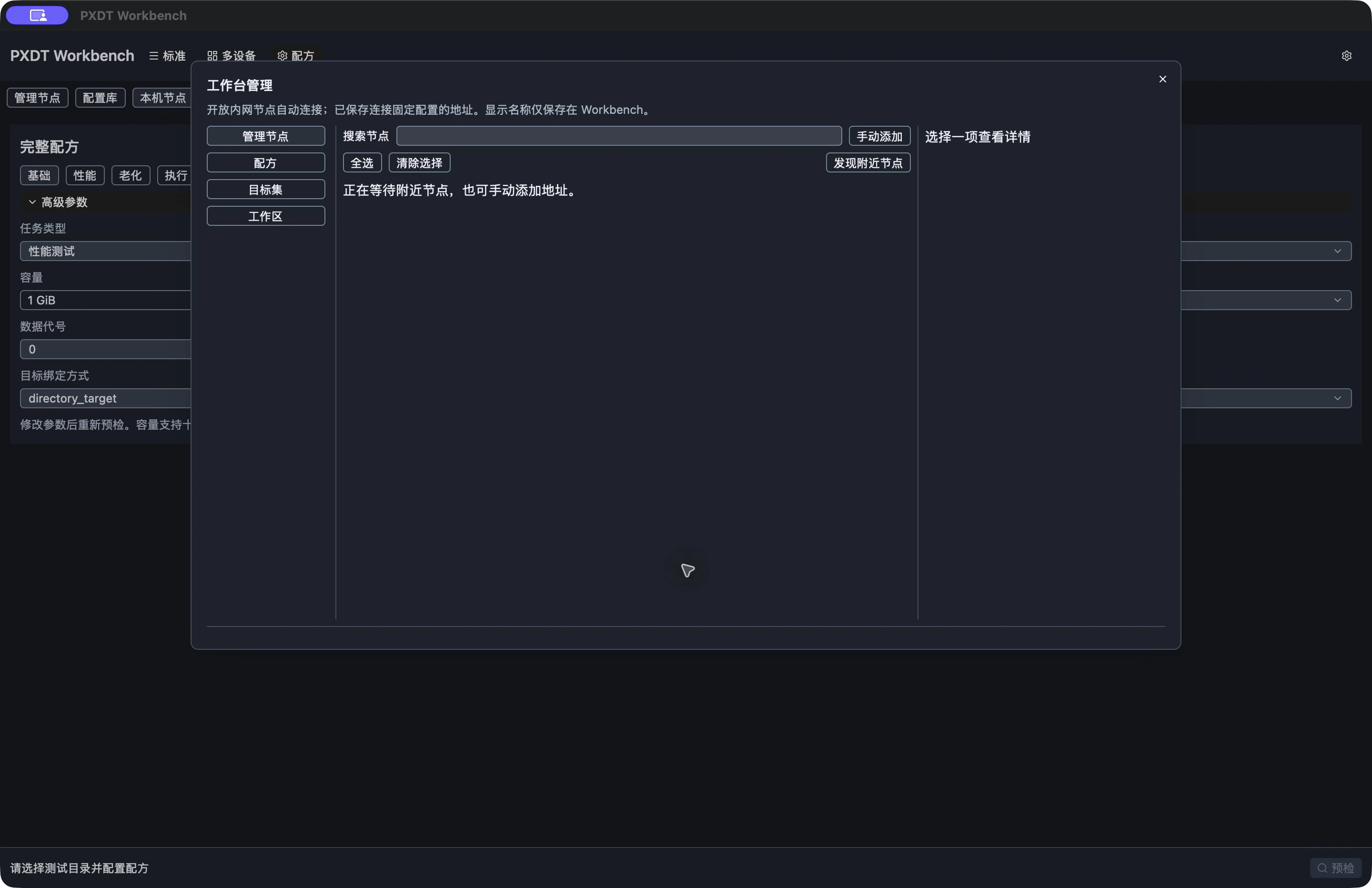 Workbench 管理中心:节点、配方、目标集与工作区入口